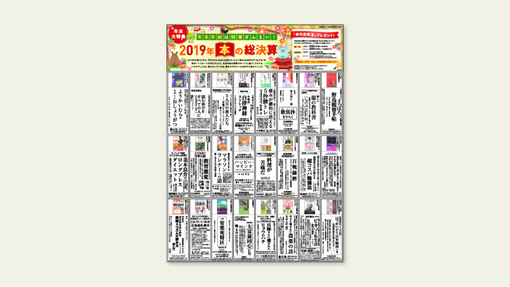 北海道新聞社様　本の総決算 　デザイン